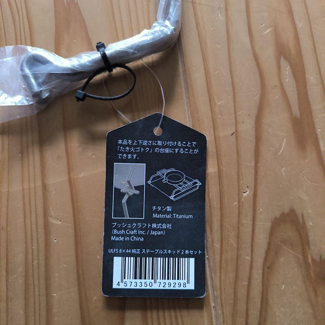 ブッシュクラフト ウルトラライトファイヤースタンド　ゴトクセット