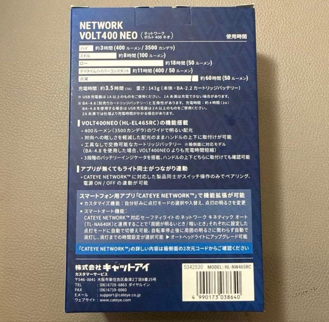 キャットアイ　ネットワークボルト400ネオ　VOLT HL-NW465RC