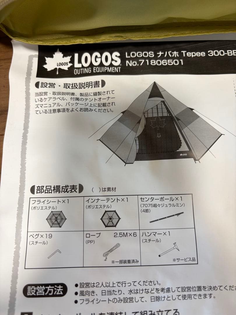 未使用品　LOGOS ナバホ Tepee 300-BB マット&シートセット