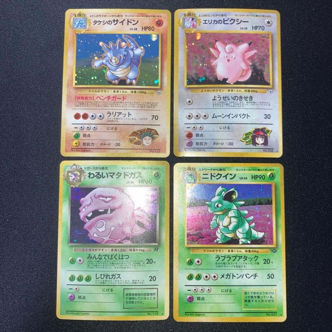 美品　旧裏　キラ　ホロ　4枚