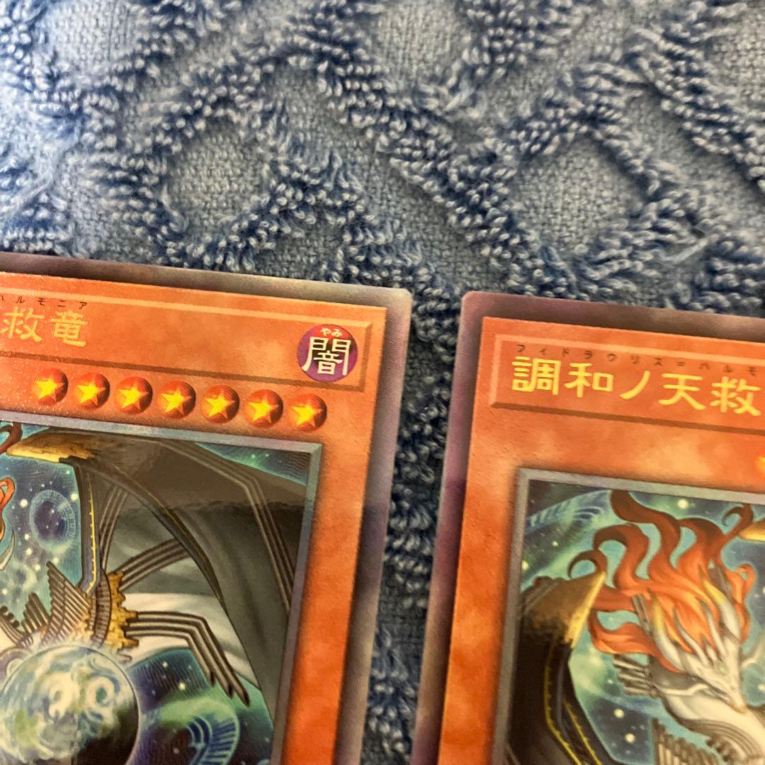 調和ノ天救竜 フィドラウリス=ハルモニア　アルティメットレア レリーフ 2枚