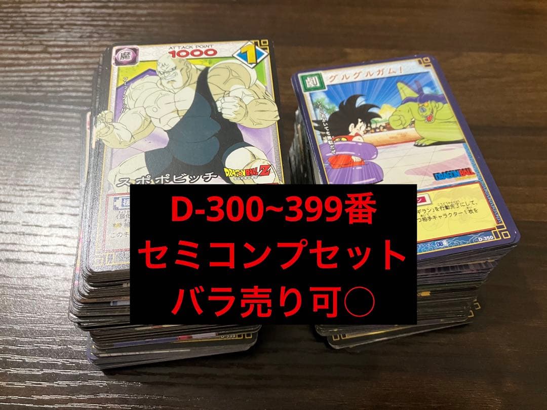 【バラ売り可】ドラゴンボール カードゲーム バンダイ セミコンプ セット