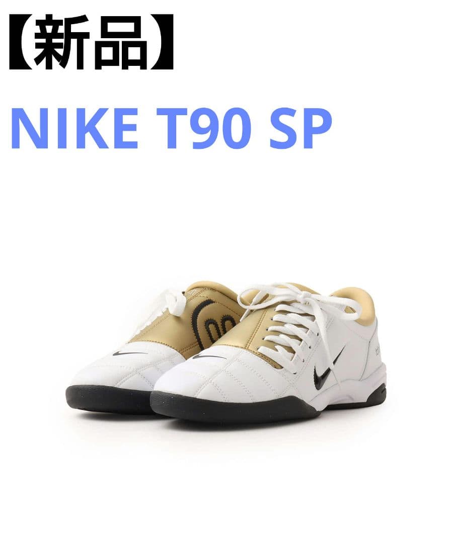 【新品】NIKE T90 SP　Total90　26.5cm　ホワイト✕ゴールド