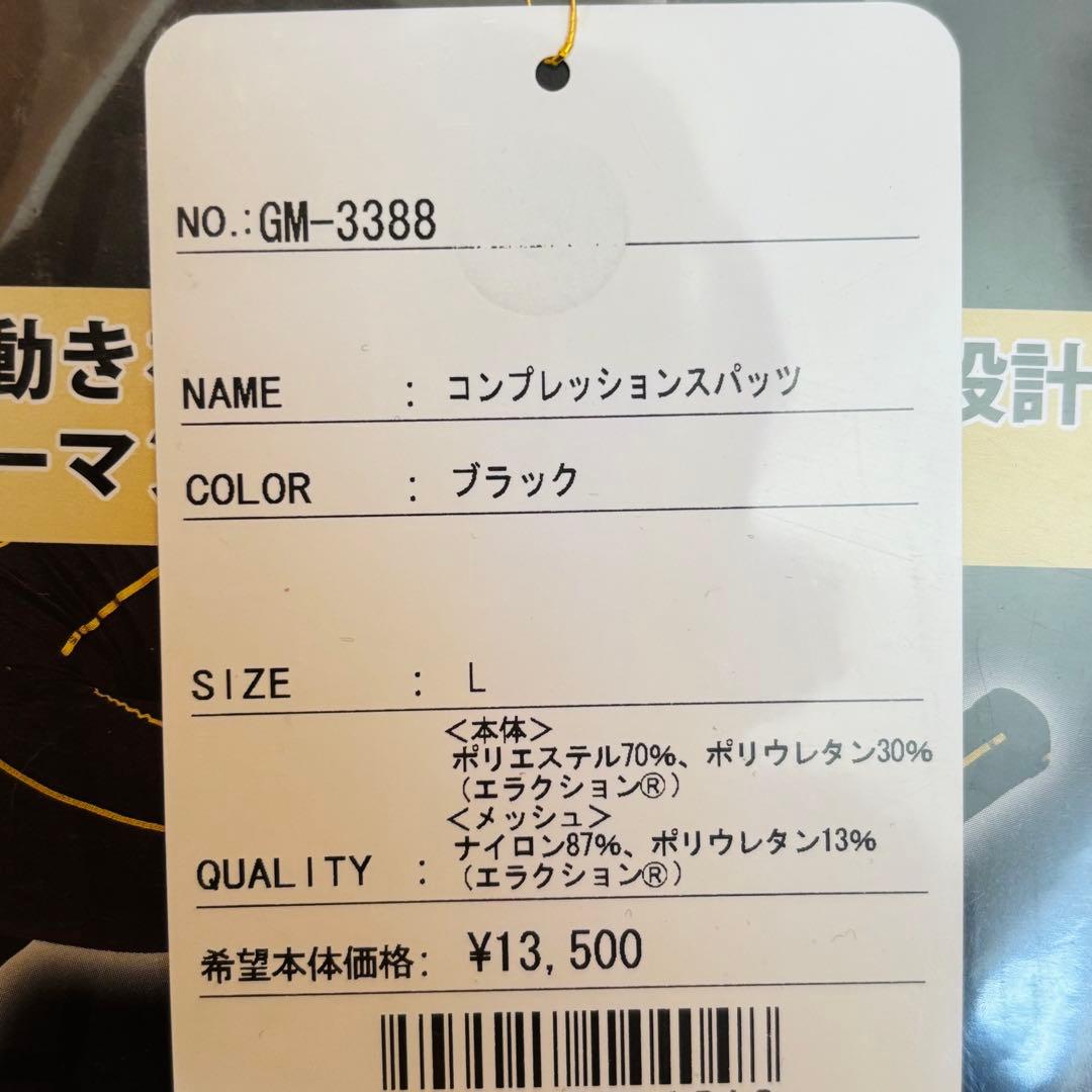 がまかつ コンプレッションジップシャツ／スパッツGM-3387／3388 黒 L