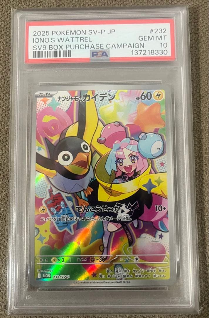 PSA10 ナンジャモのカイデン　ポケモンカード
