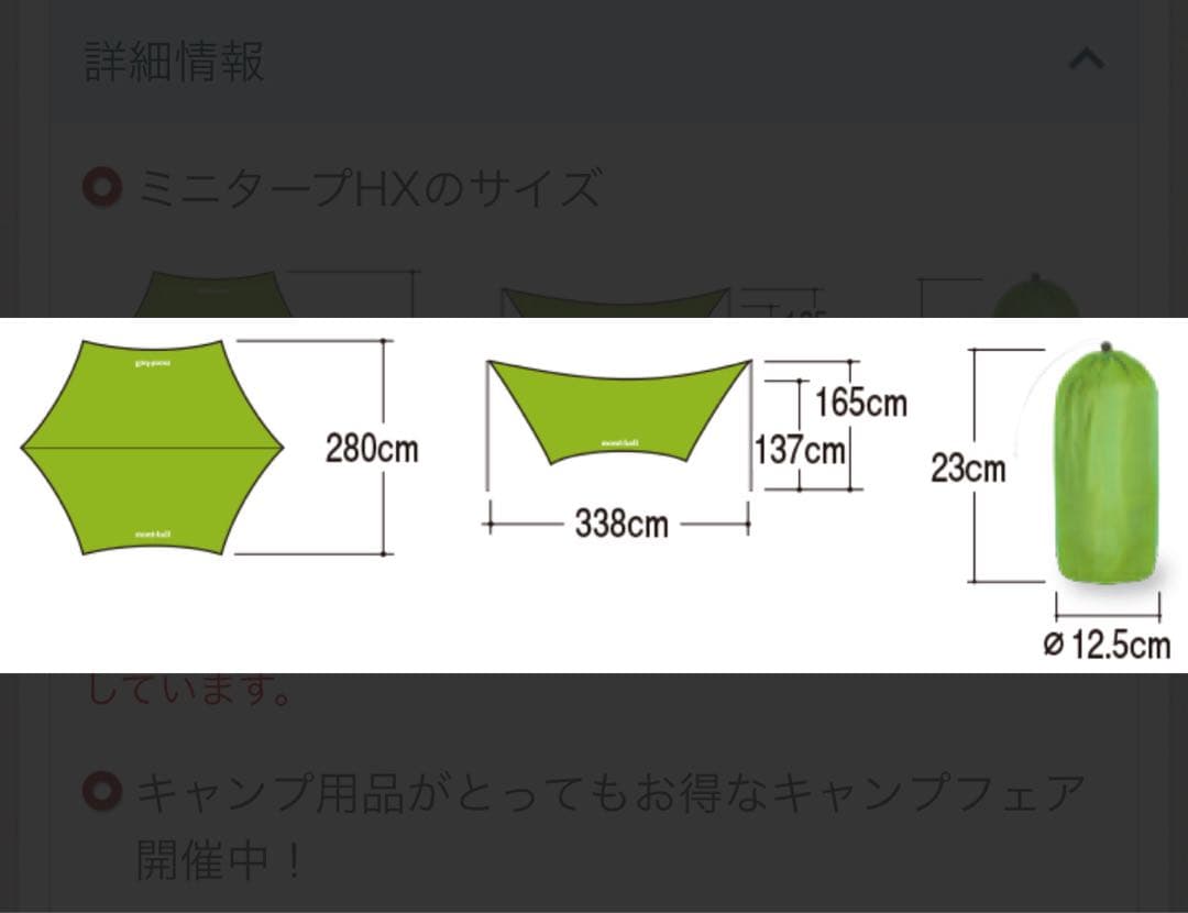 モンベル mont-bell ミニタープHX 165cmポールセット