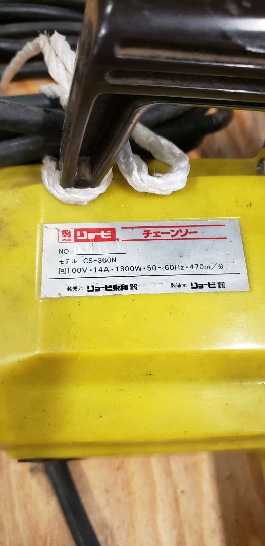 チェーンソー