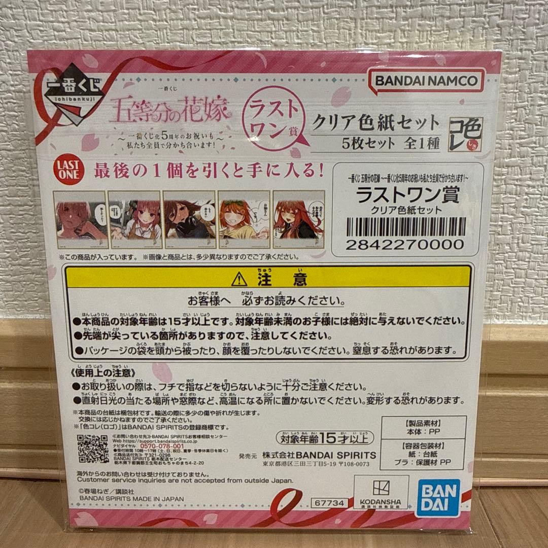五等分の花嫁　一番くじ