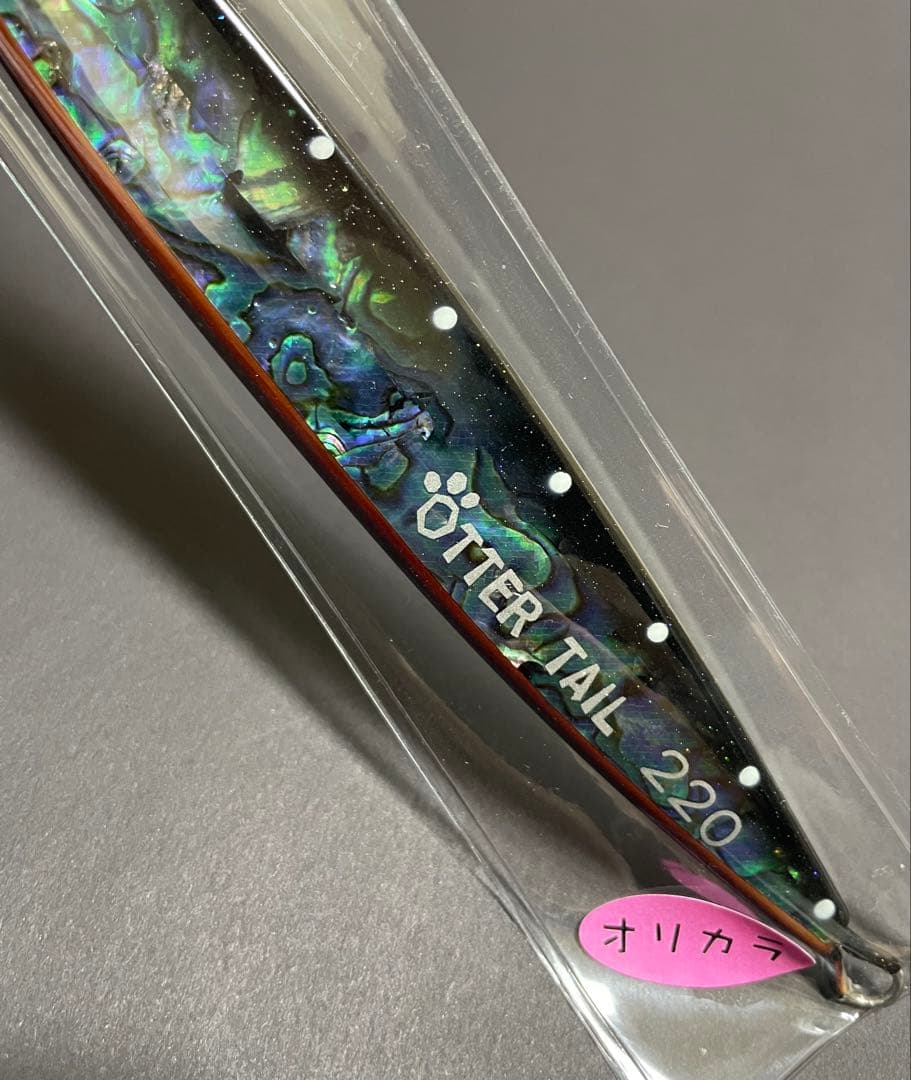 ブリード × ドリームチェイサー オッターテイル 220g