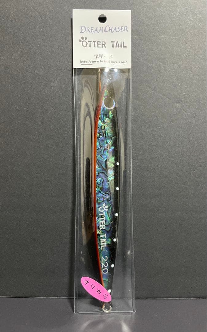 ブリード × ドリームチェイサー オッターテイル 220g