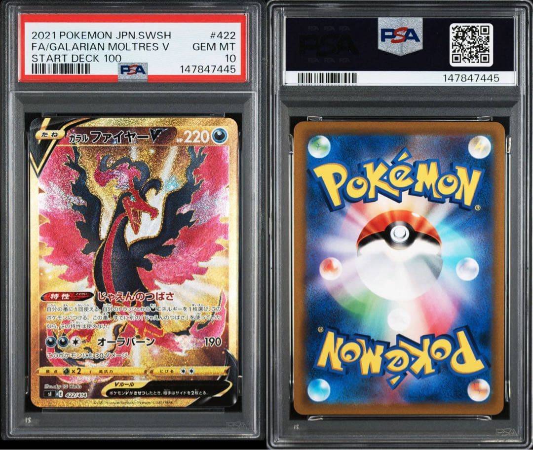 PSA10 3連番 ガラルファイヤーV ガラルフリーザV ガラルサンダーV