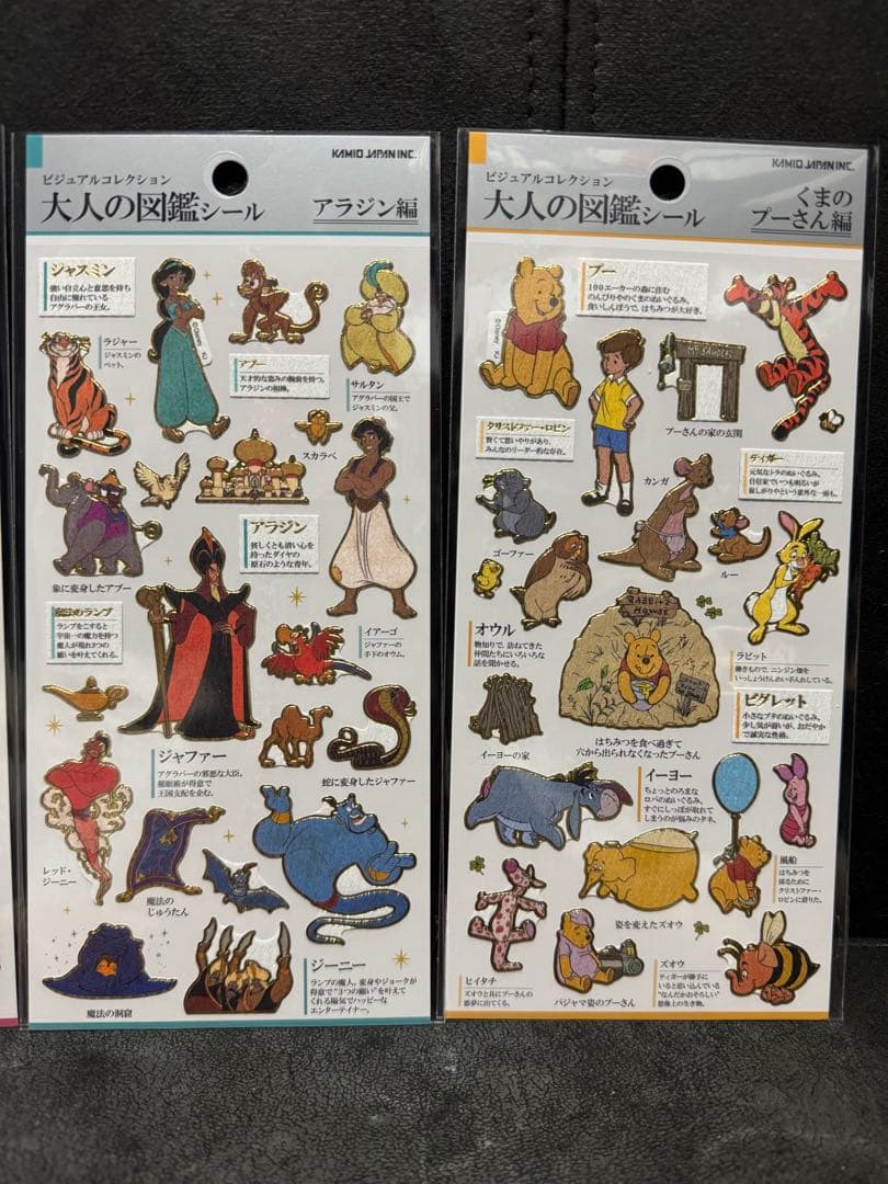 大人の図鑑　シール　ディズニー