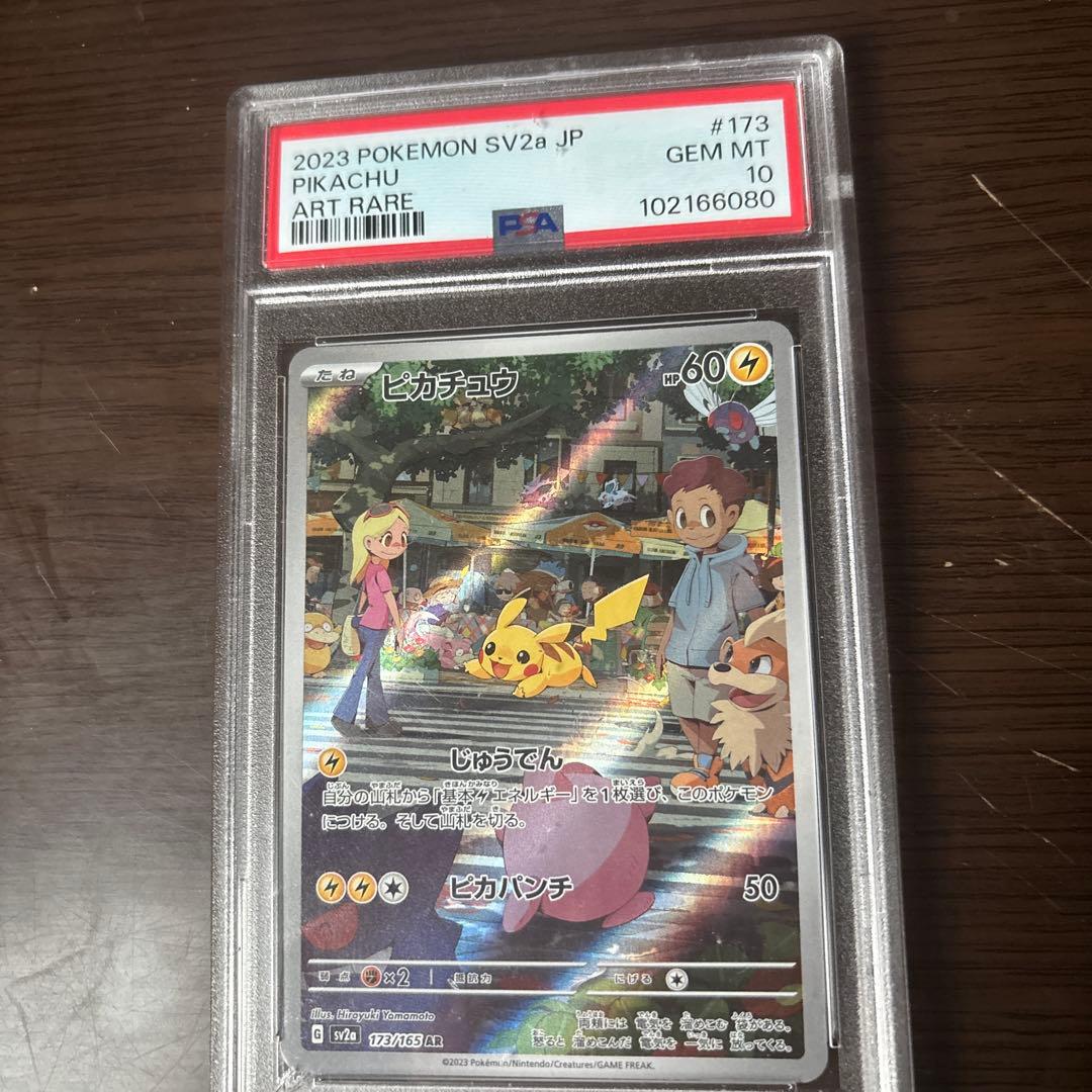 ピカチュウar psa10