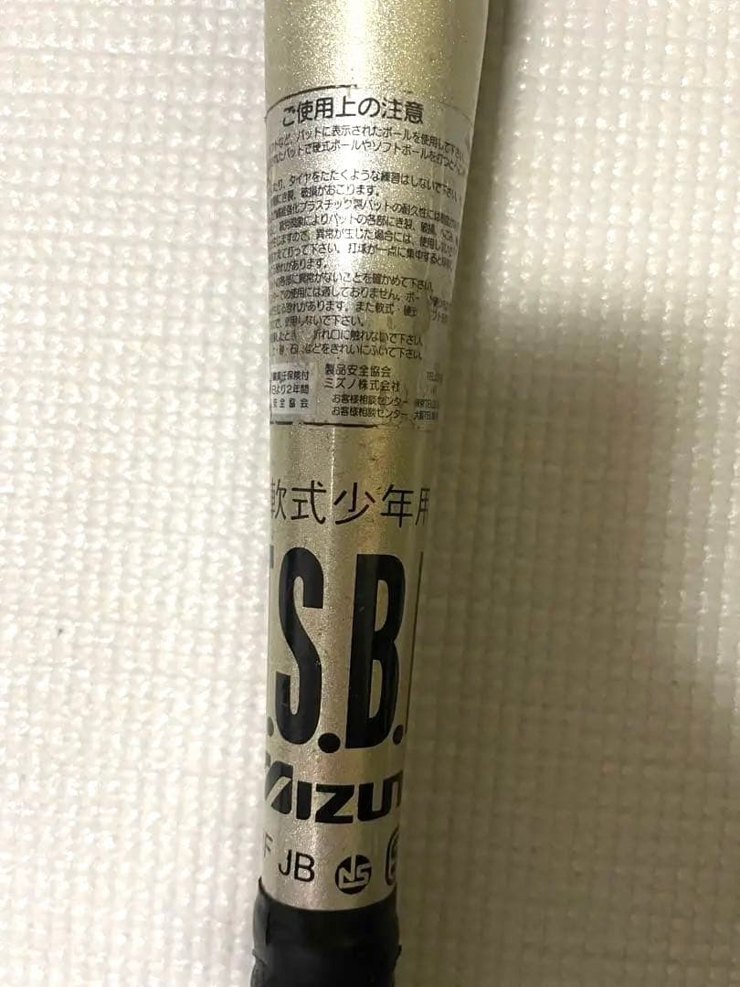 軟式少年用　ミズノ　ビヨンドマックス　ビューリーグ　野球　バット