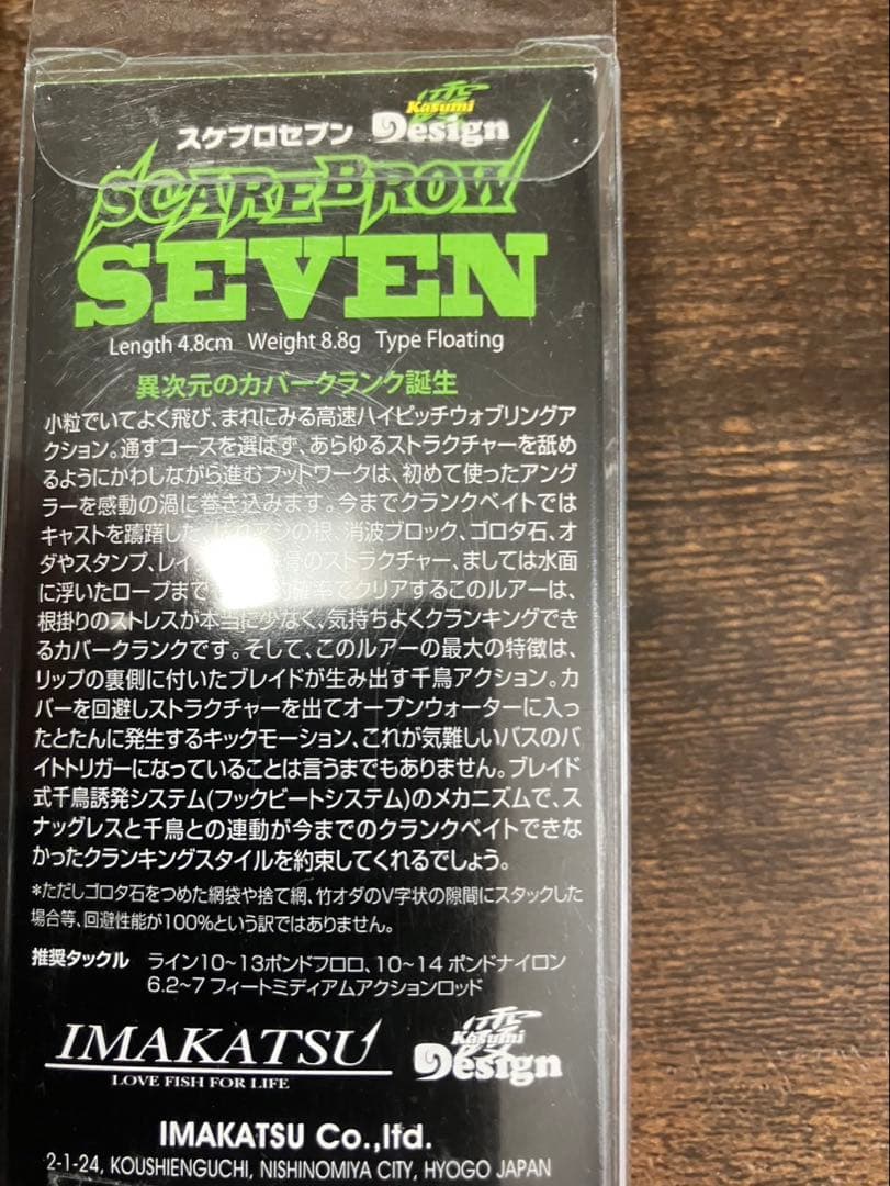 イマカツルアーセット新品未開封、7点