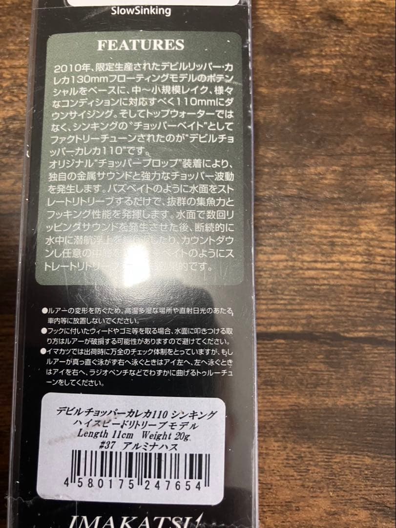 イマカツルアーセット新品未開封、7点