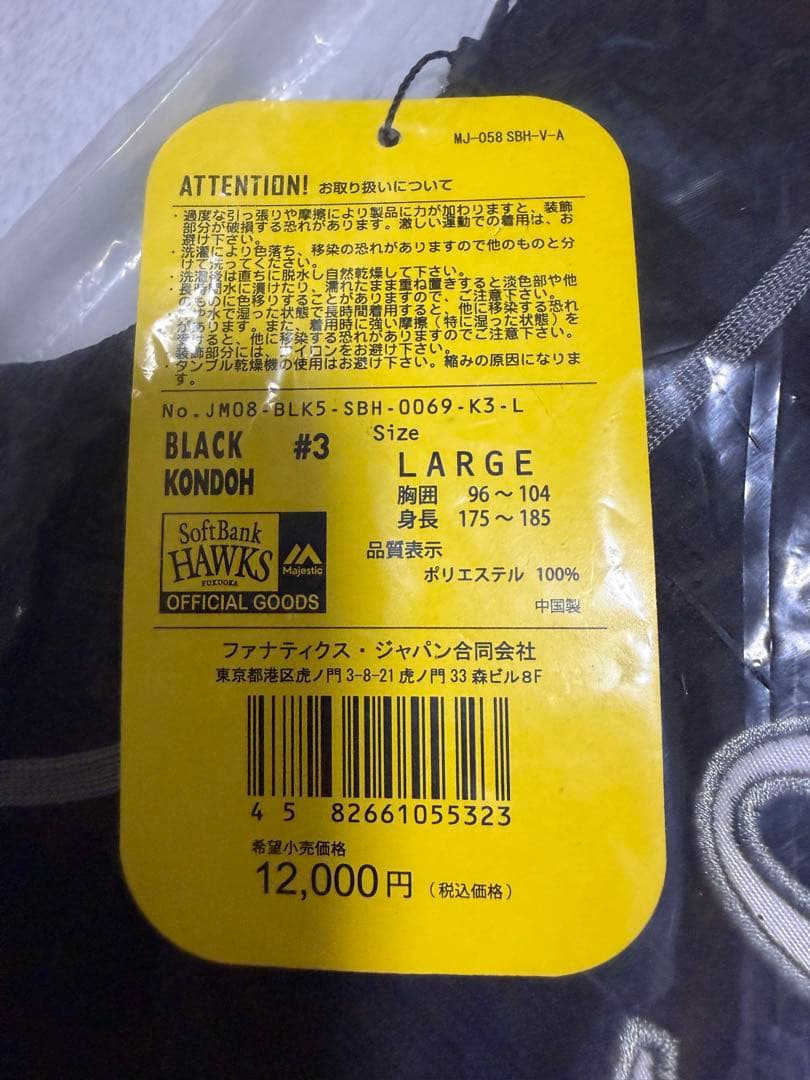 ソフトバンクホークス　ビジターユニフォーム　 近藤選手　Lサイズ