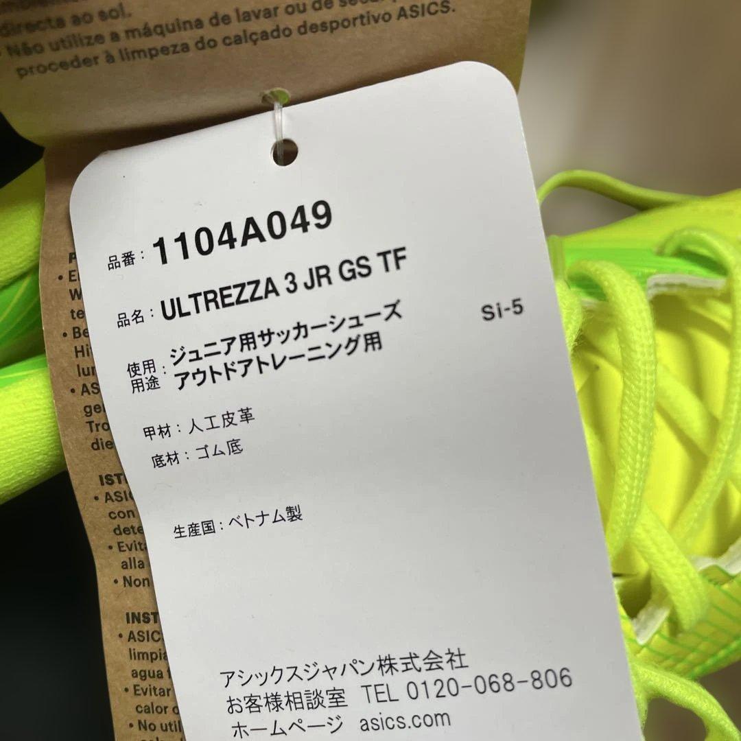 アシックス サッカーシューズ ULTREZZA 3 JR GS TF