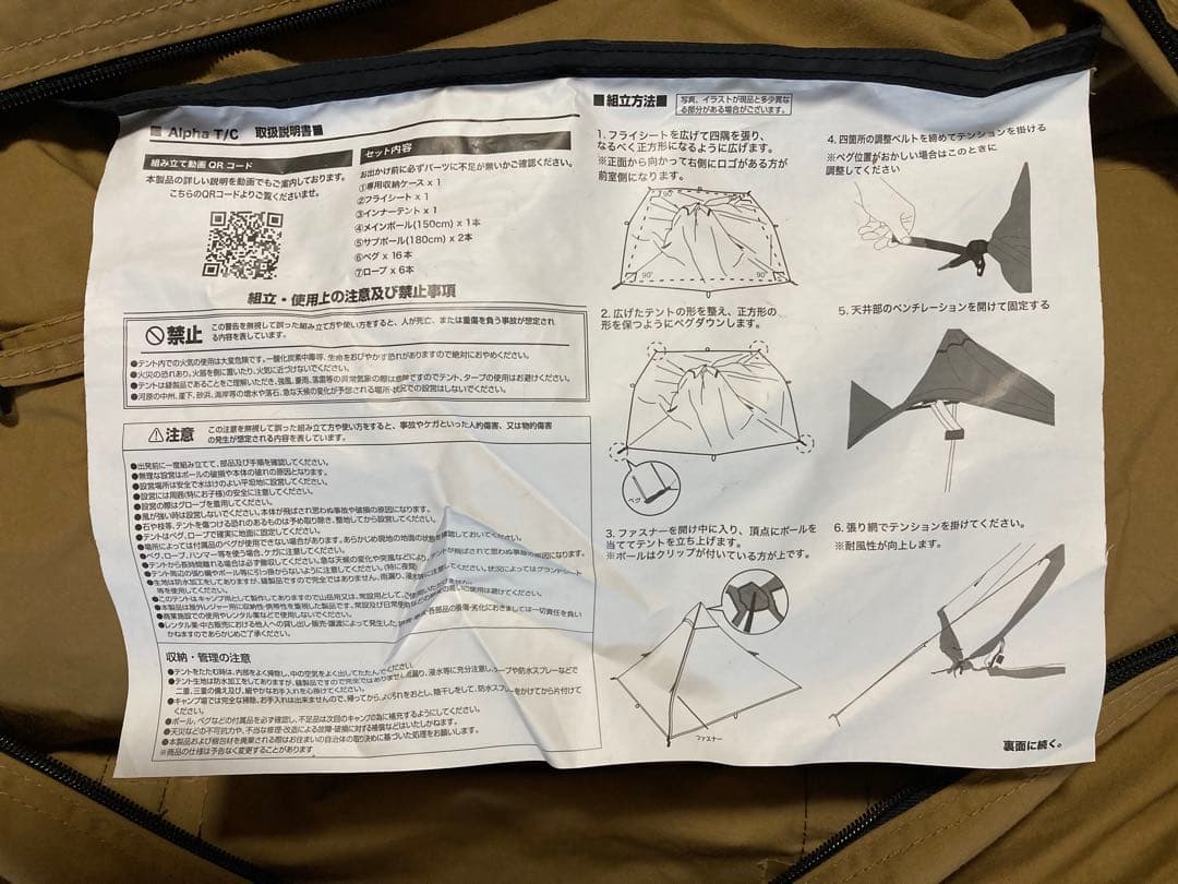 WAQ Alpha T/C　ソロ用ティピテント　タン（二股ポール付き）