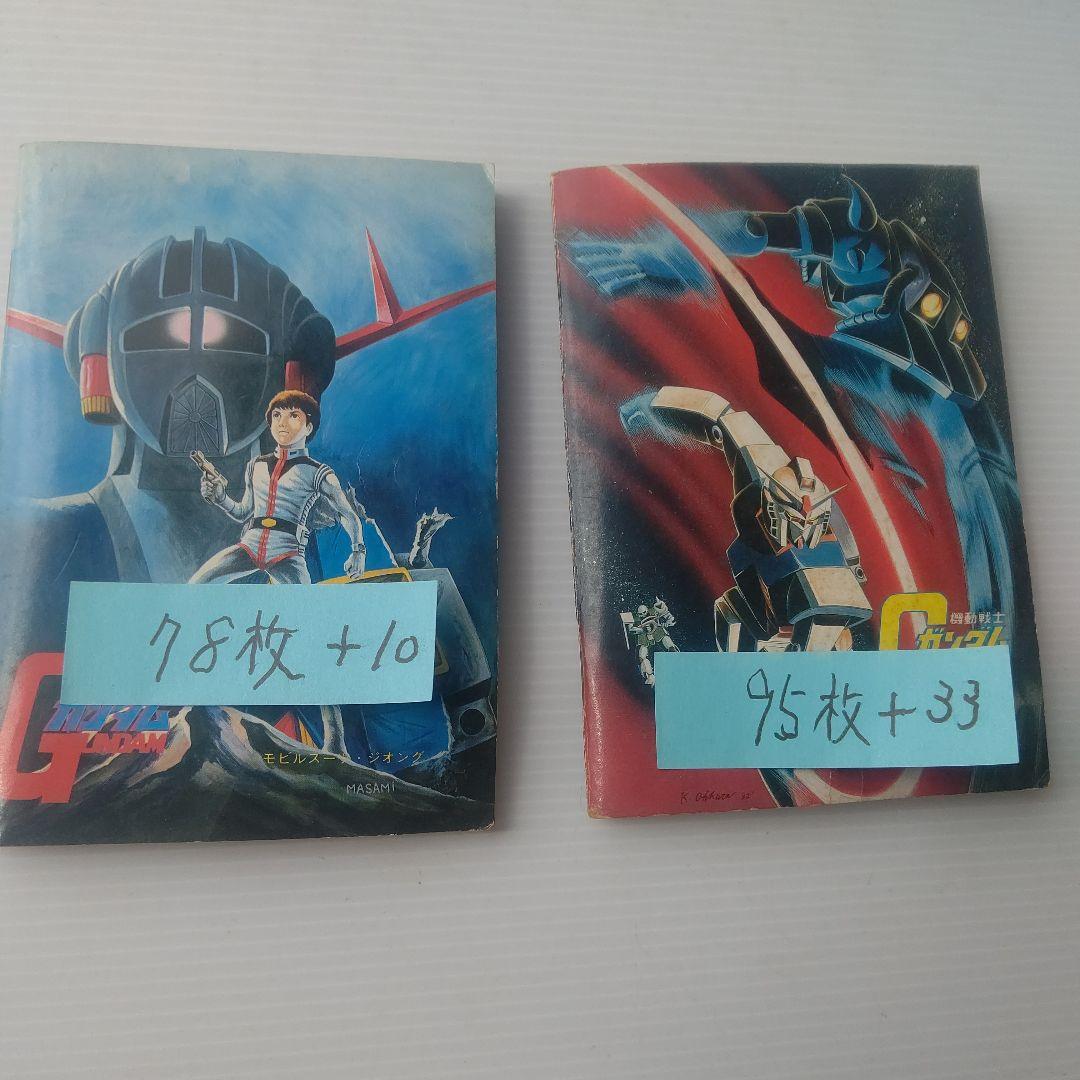 機動戦士ガンダム コレクション 10冊セット