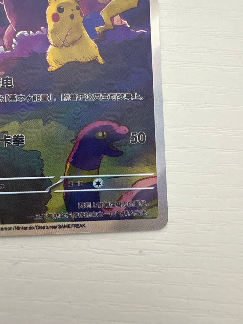 ポケモンカード 皮卡丘 HP60