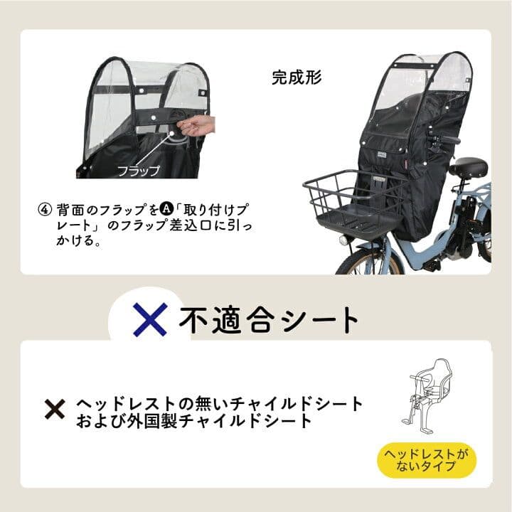 マルト MARUTO 自転車 レインカバー ＋ 専用日除けメッシュ セット