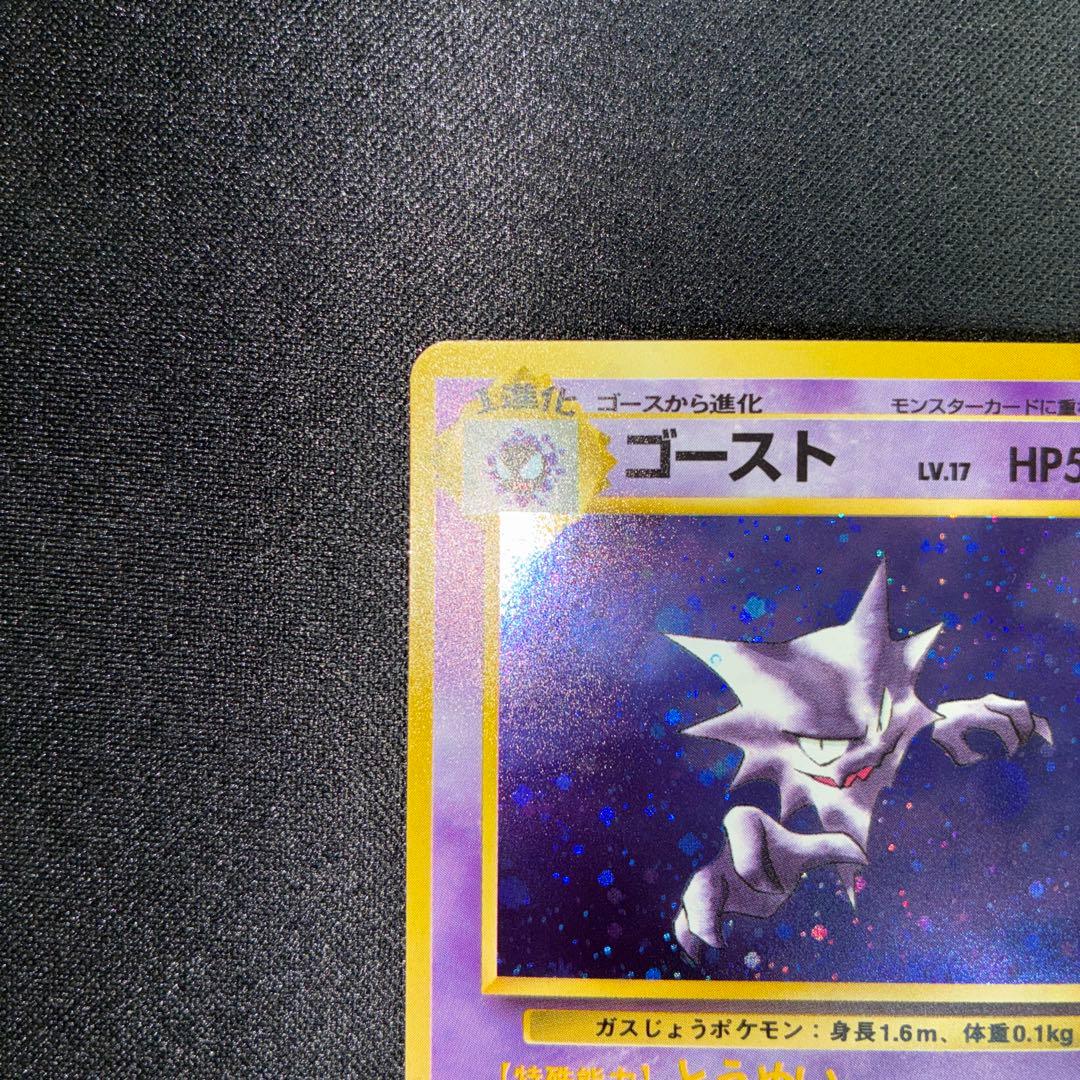 極美品　ゴースト　旧裏　キラ