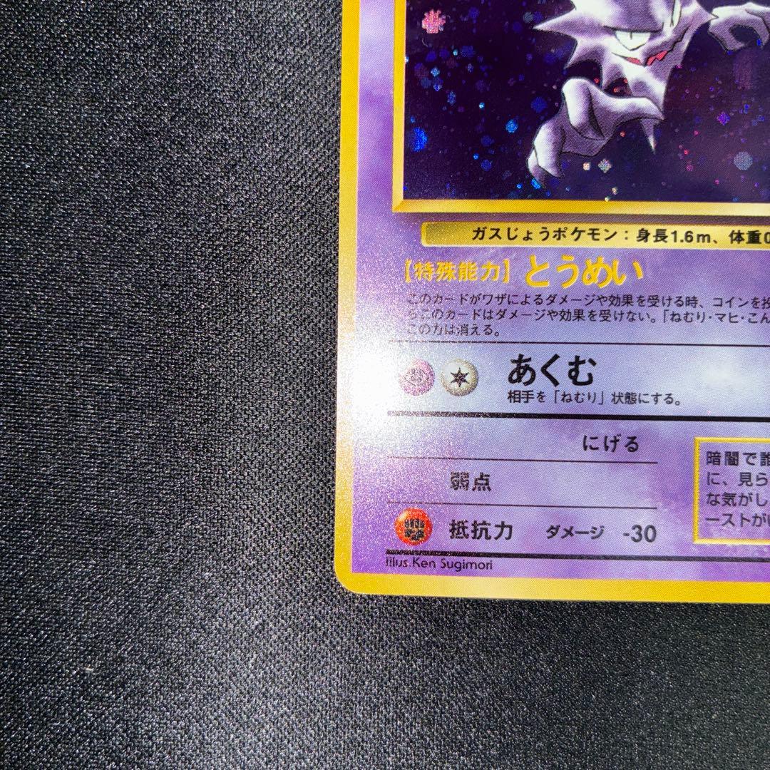 極美品　ゴースト　旧裏　キラ