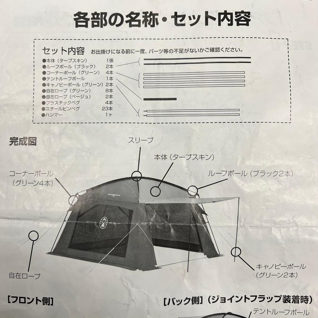 Coleman スクリーンキャノピージョイントタープ 170T15300J