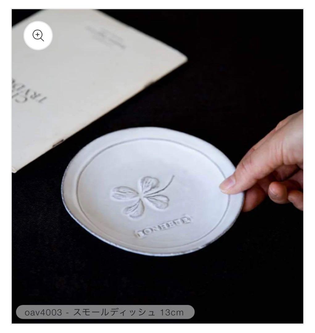 Astiere de Villatte スモールディッシュ　13cm