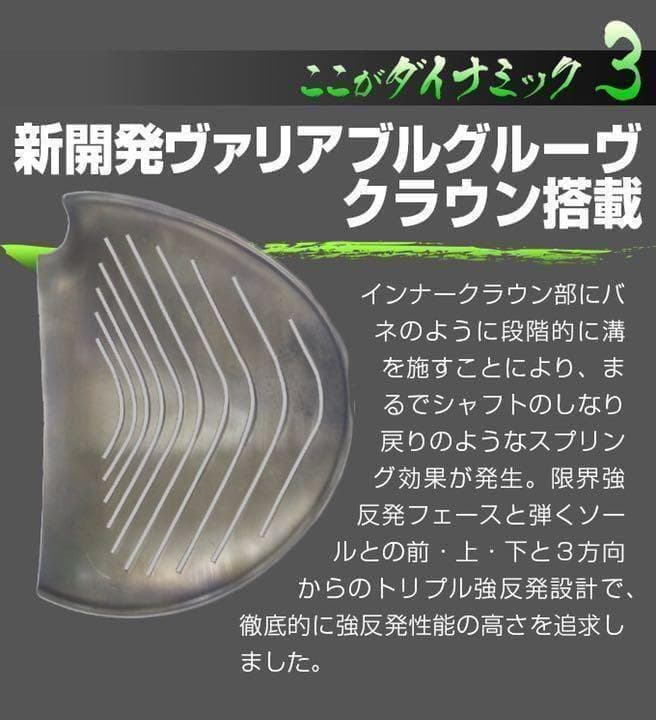【新品】ほぼ高反発!の適合最強反発力の豪快な飛び☆ ダイナミクス ドライバー