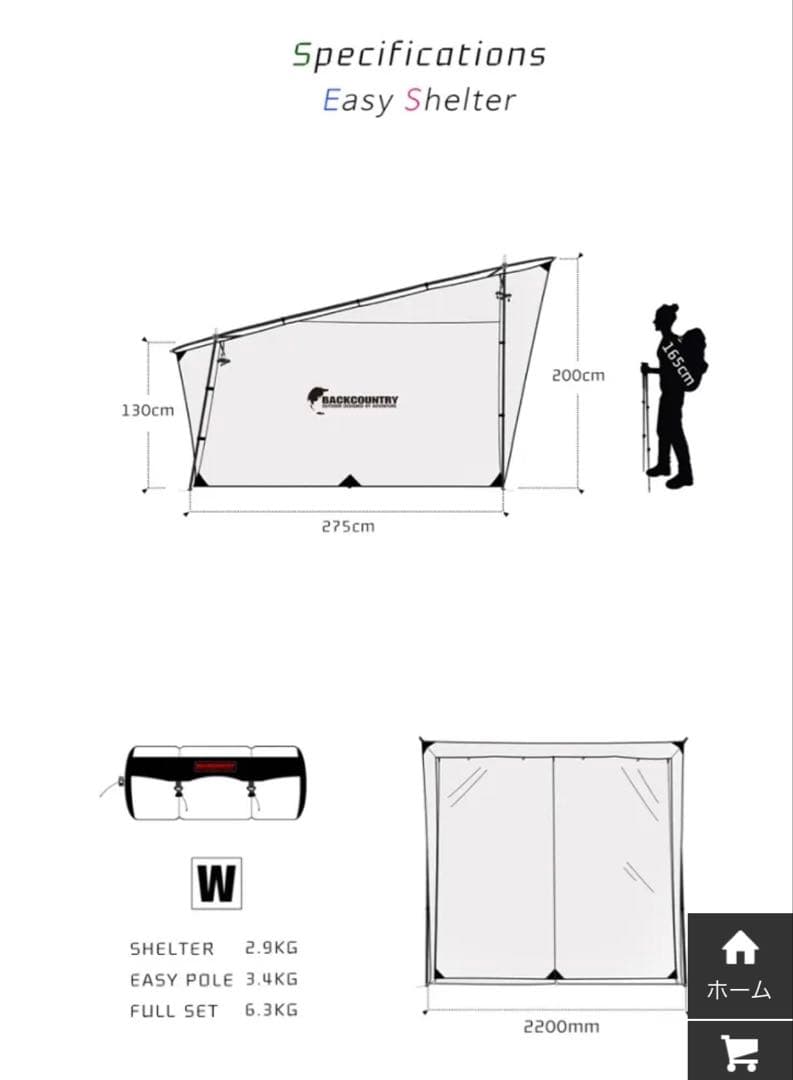 Backcountry Easy Shelter イージーシェルター