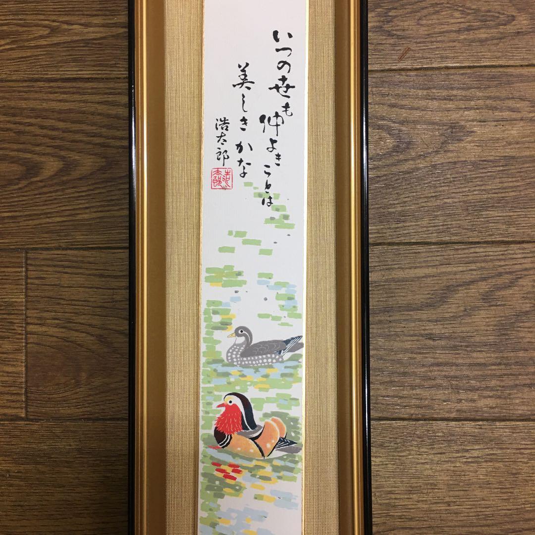 手書き作品額縁付き47センチ✖️13センチ横