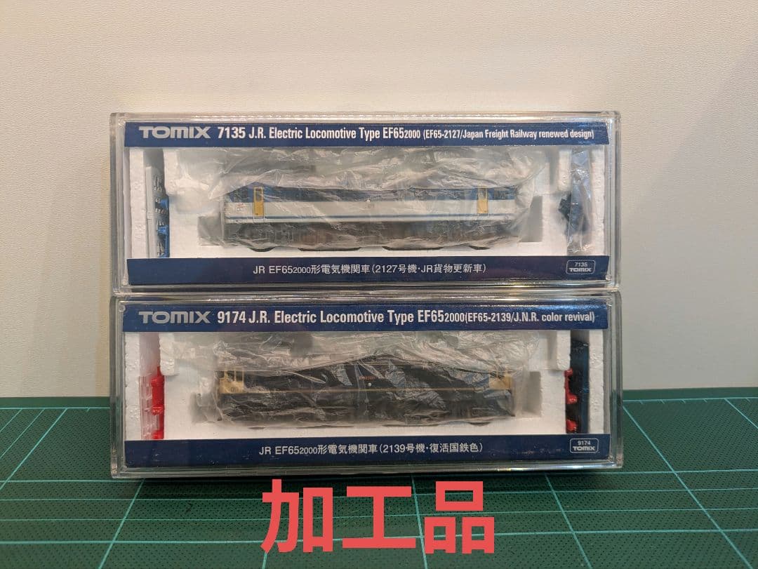 加工品 TOMIX EF65 2000 2機セット