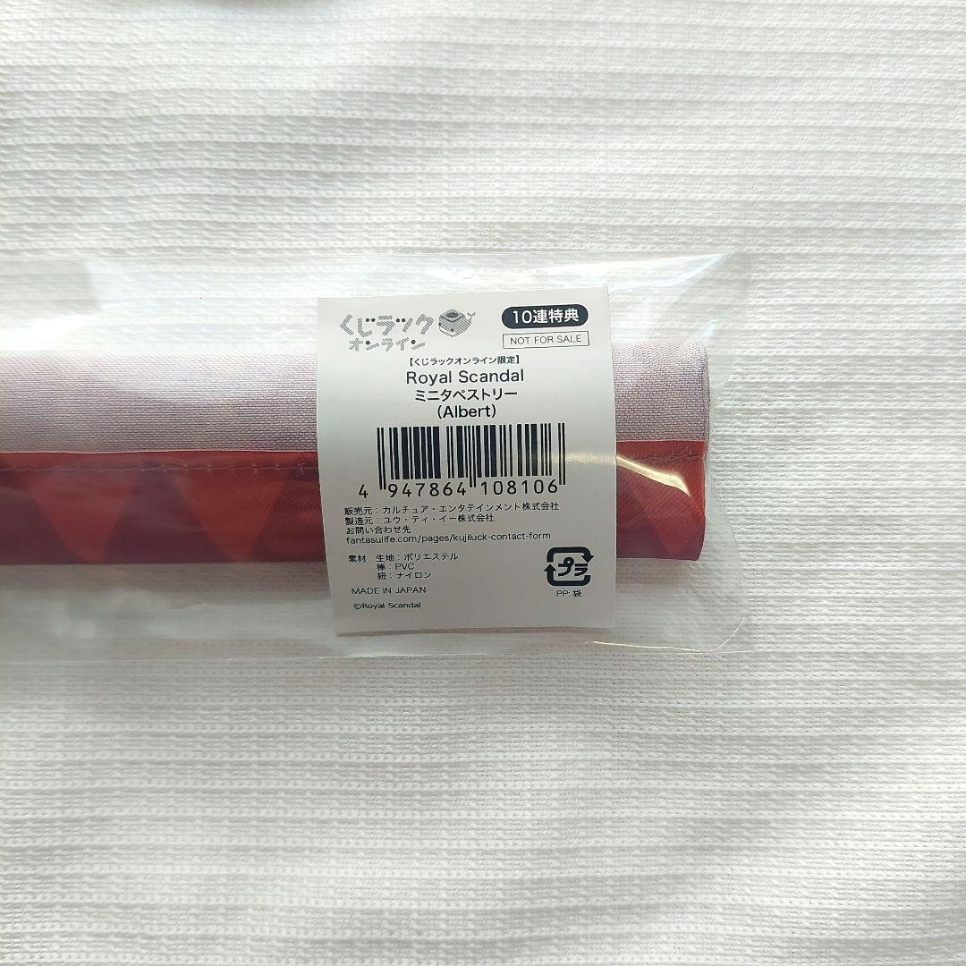  Scandal くじラック 皇子からの密命 まとめ売り
