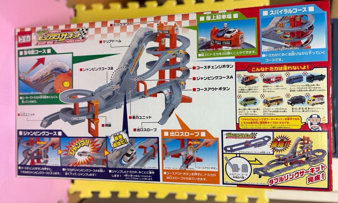 トミカ　ビックタワーサーキット　未開封品　レア