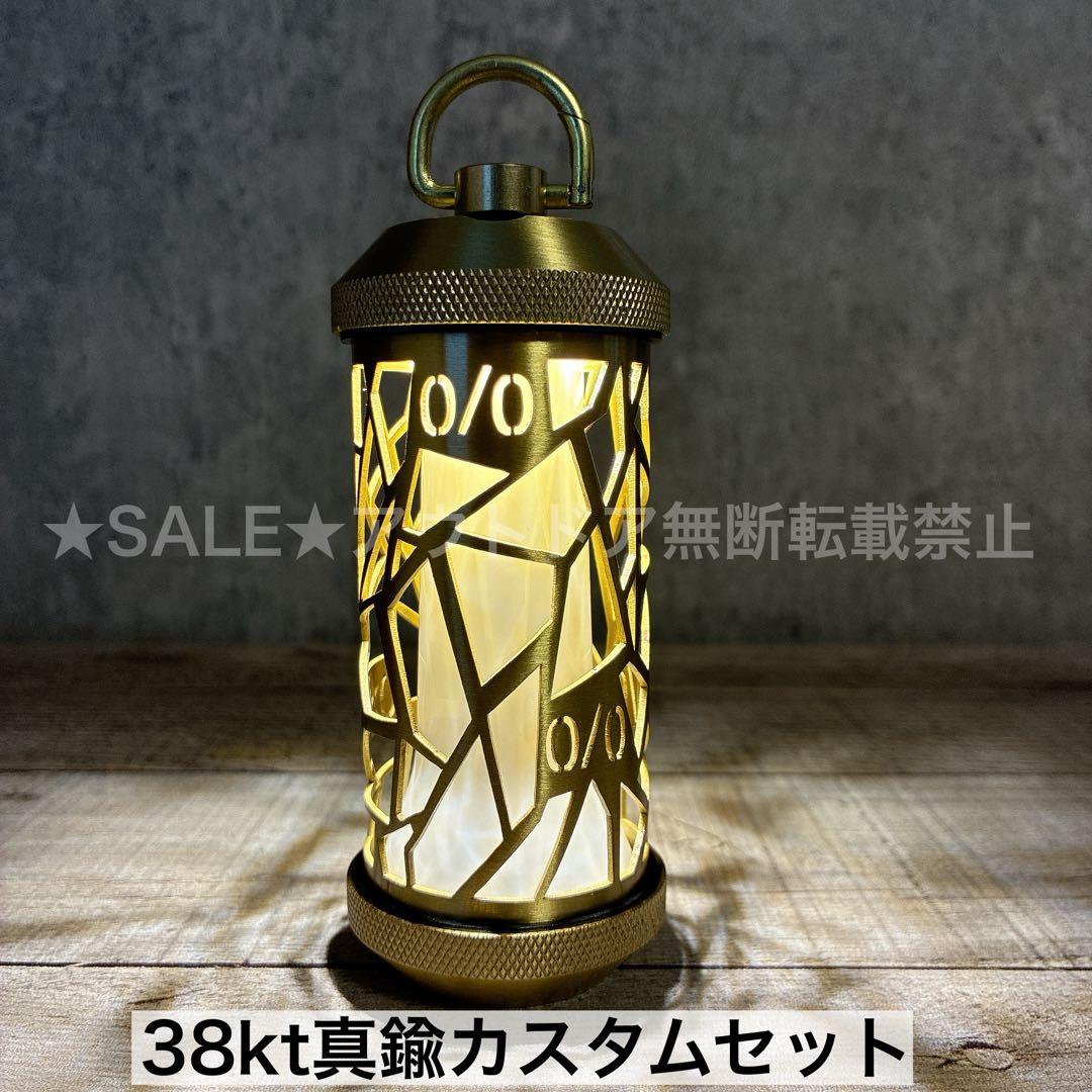 真鍮製　38灯　真鍮グローブ　38explore 38kt 交換用　真鍮