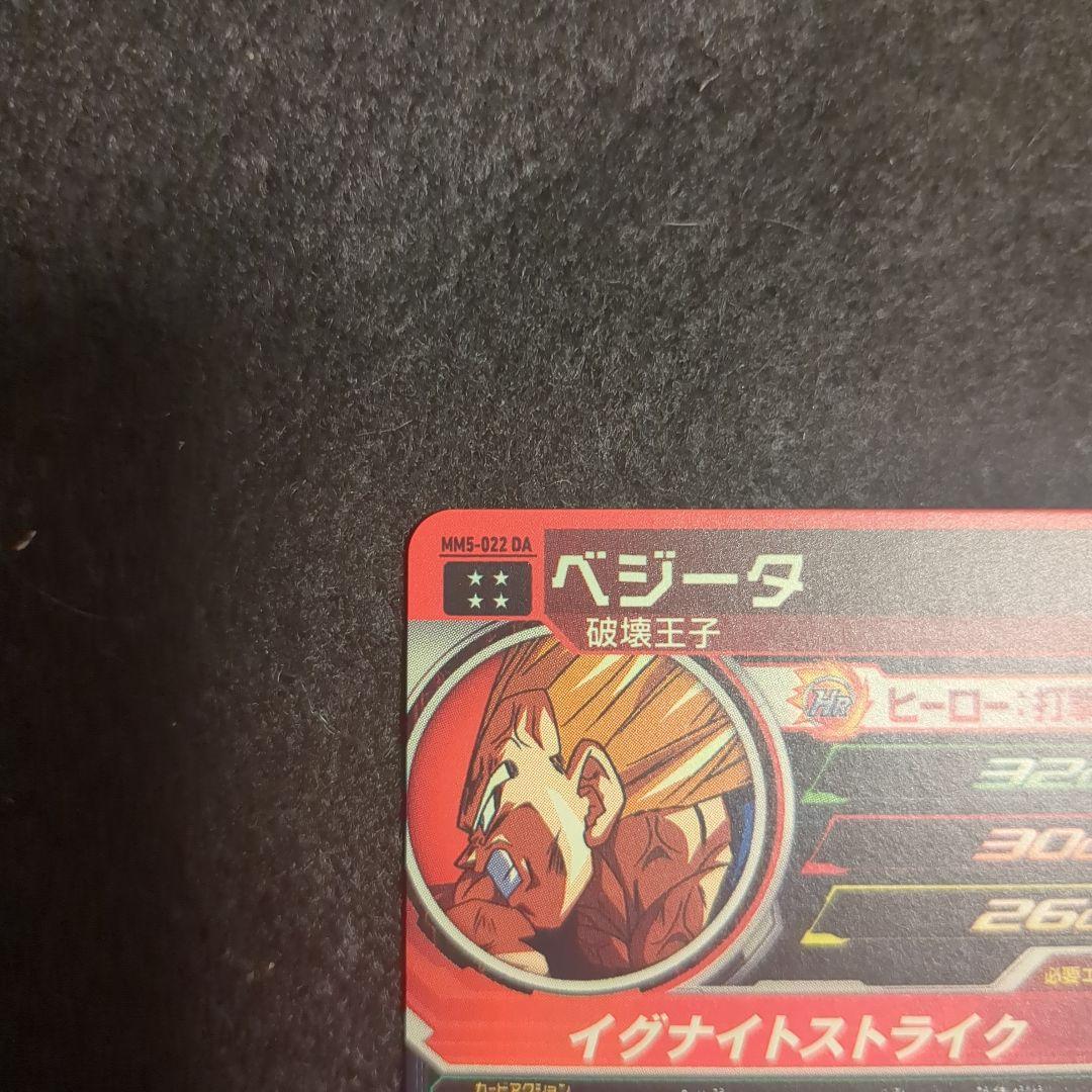 ドラゴンボールヒーローズ MM5-022 DAベジータ