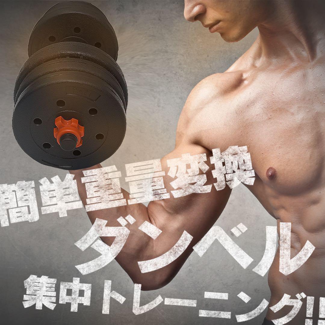 合計40kg｜バーベルにもなるダンベル／20kg×2個セット 可変式プレートa1