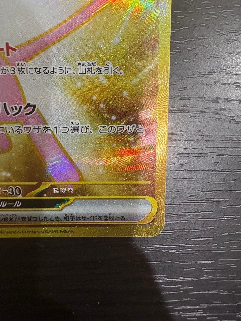 ミュウex UR SV2a ポケモンカード151 208/165