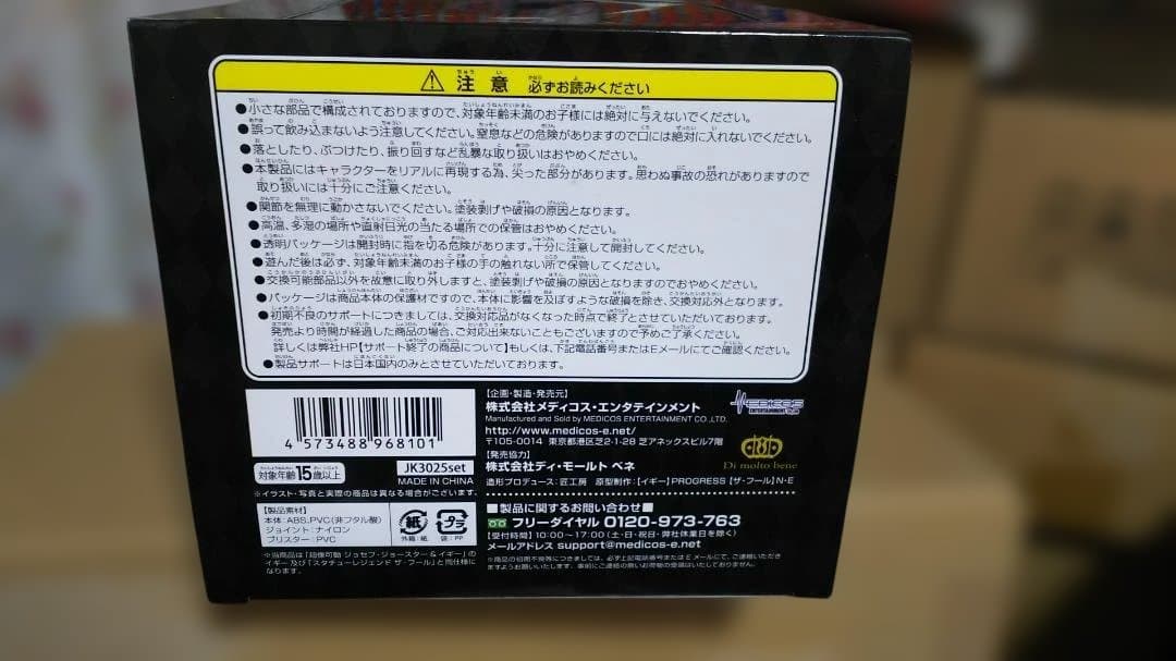 超像可動 イギー & ザ・フール ジョジョの奇妙な冒険