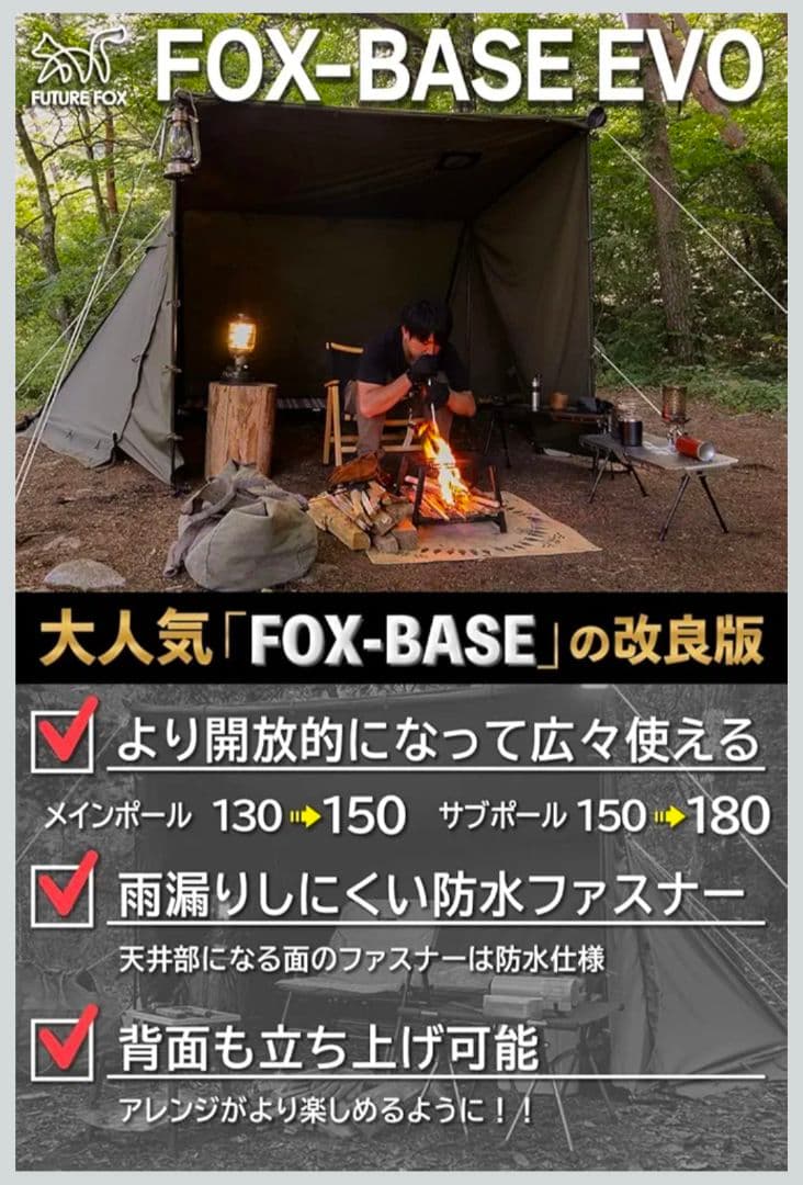 ✨３点セットFUTURE FOX FOX-BASE EVO TC インナー 前幕