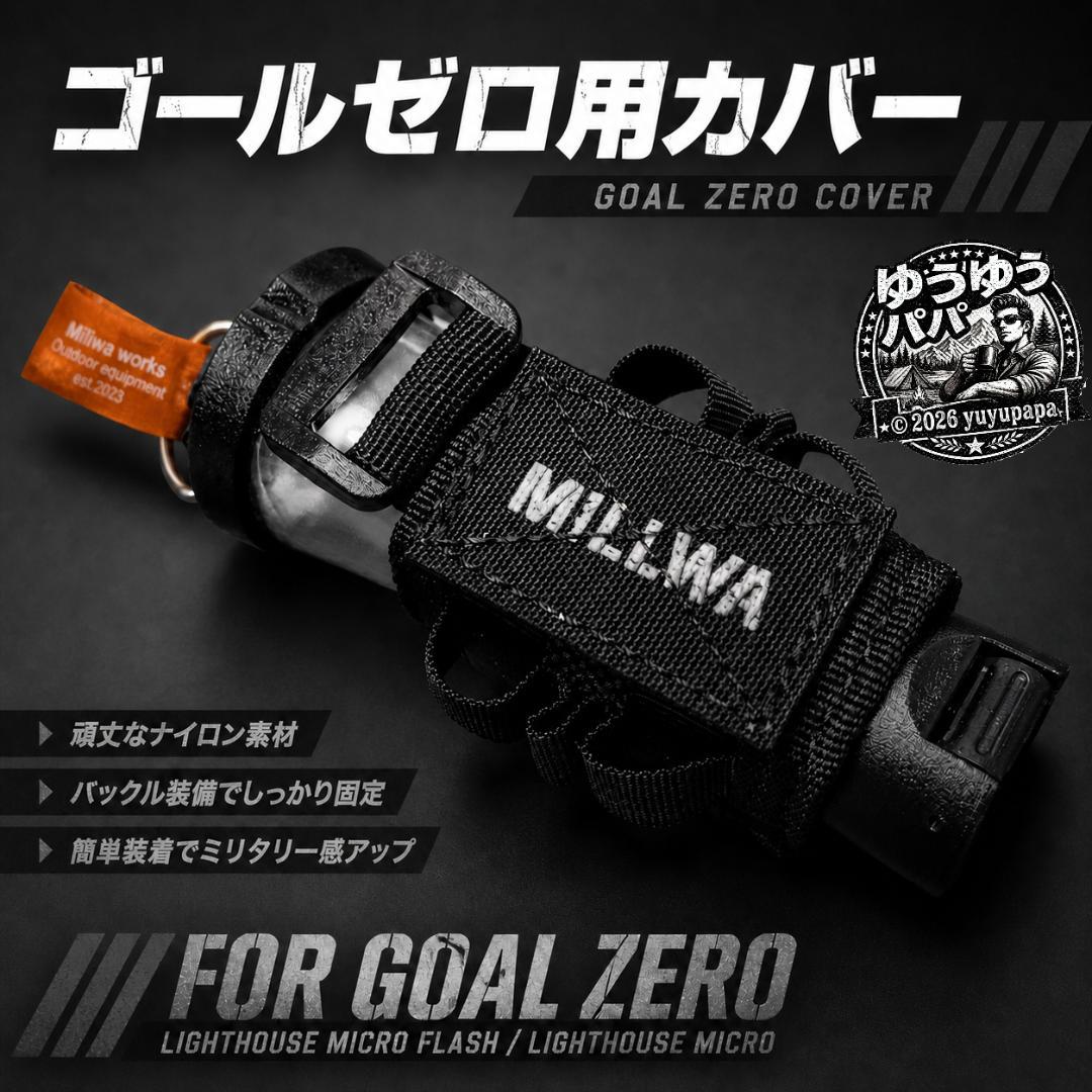 ゴールゼロ　ミリタリーカバー　タクティカル　UNIT/04　millwa