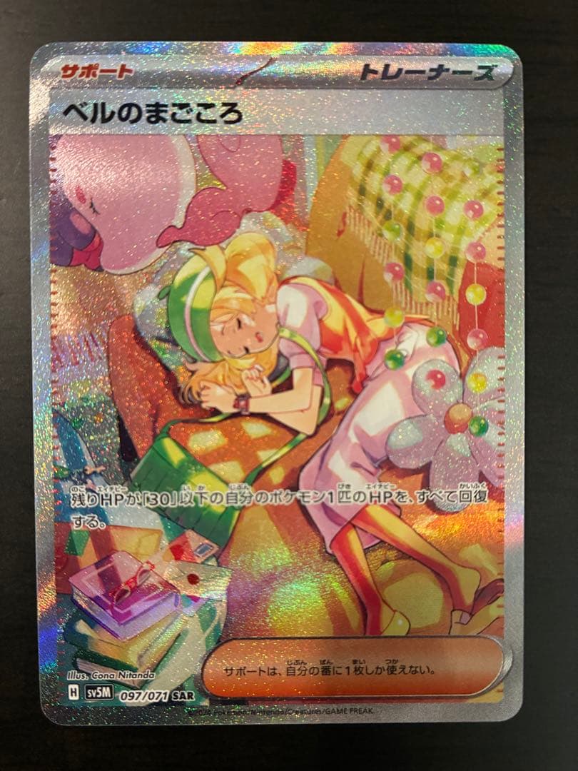 ベルのまごころ sar ポケモンカード