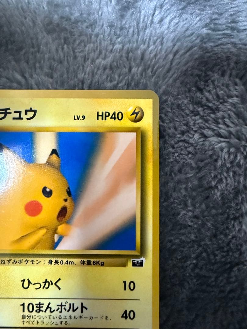 即日発送☆ポケモンカード 旧裏 ピカチュウ スナップ プロモ トレーナーズ