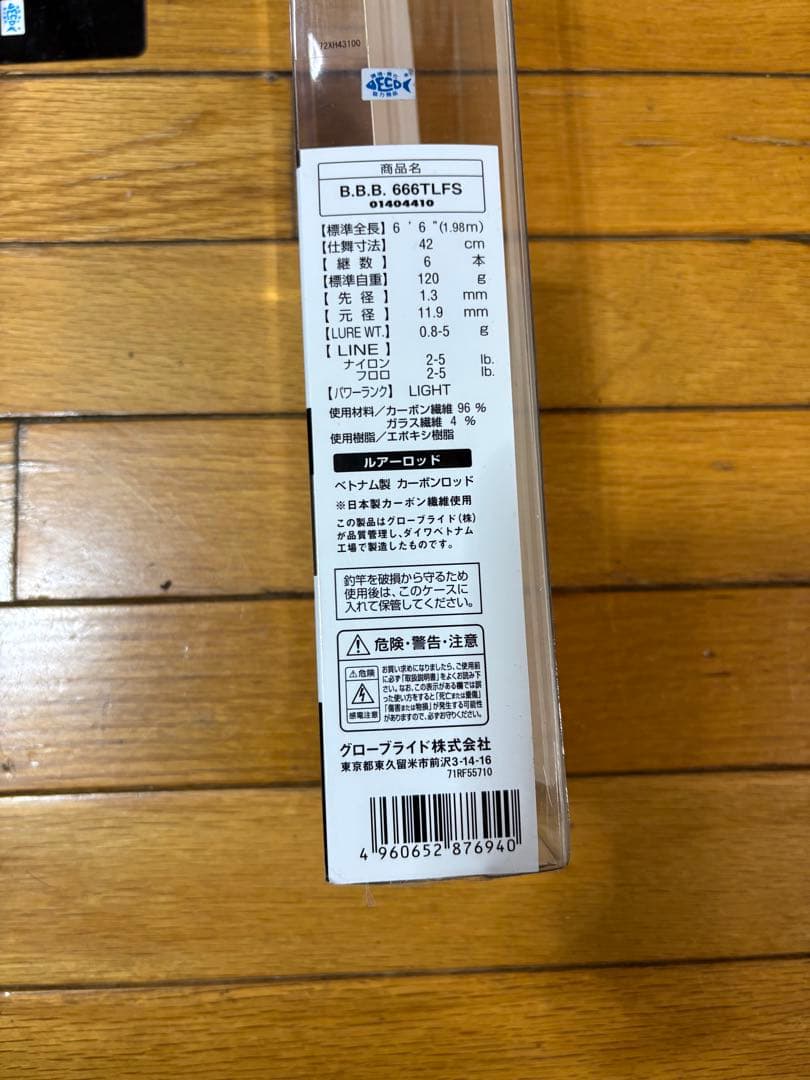 ダイワ　トリプルビー　B.B.B666TLFS