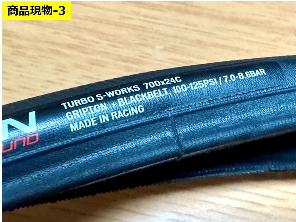 【新品】SPECIALIZED S-Works Turbo 700×24C 2本