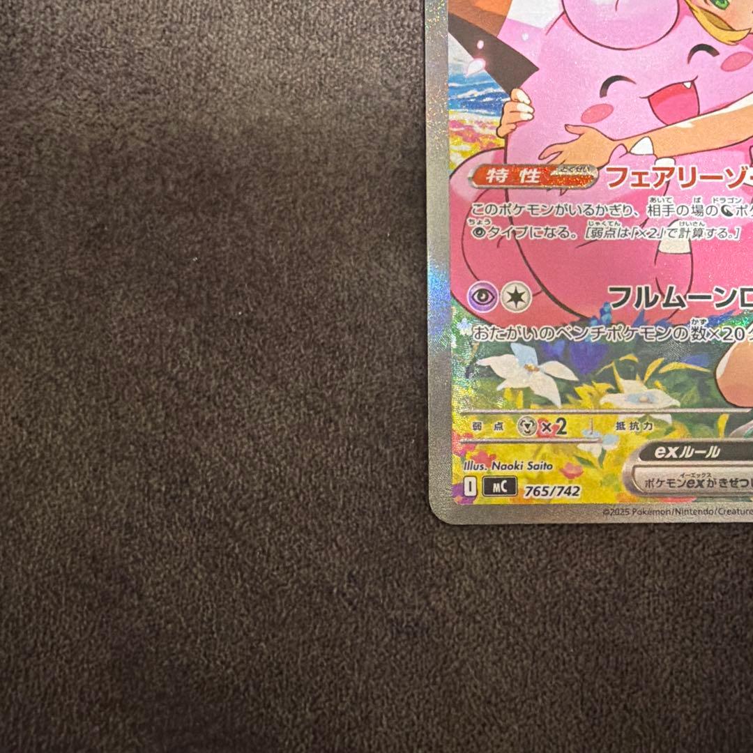 リーリエのピッピex SAR スタートデッキ100