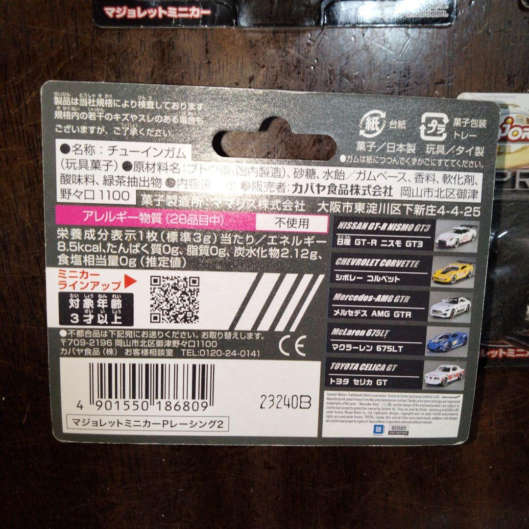 マジョレット ミニカー 5台 まとめ売りPrimeModel