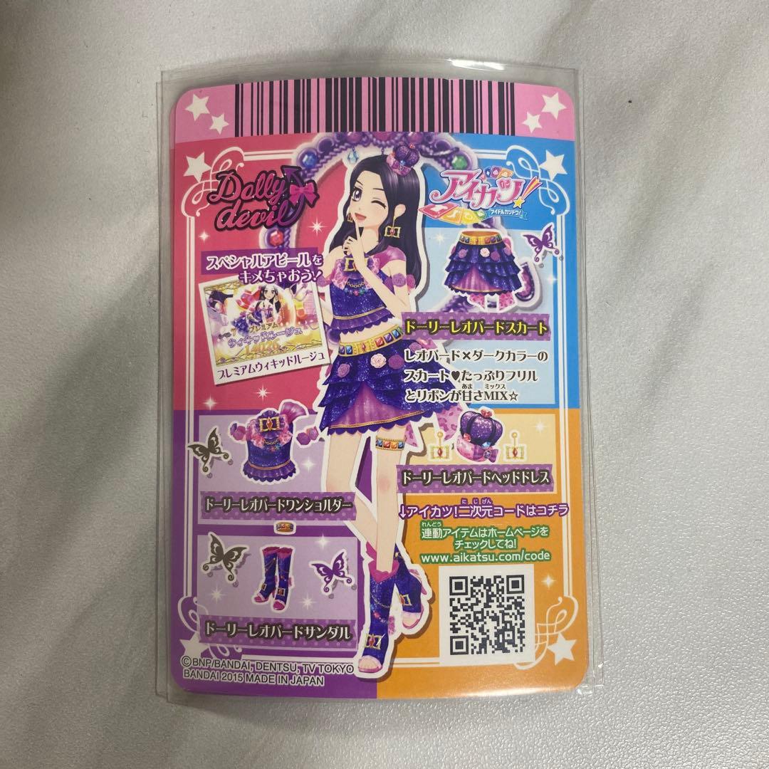 【美品】アイカツカード ドーリーレオパードコーデ